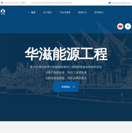 WE 华滋能源工程