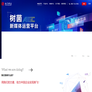 树品 - 南方网通网络营销产品-网络推广软件-企业短视频新媒体营销服务商-南方网通网络技术开发有限公司