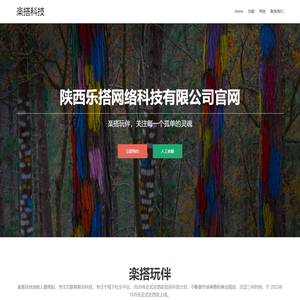 陕西乐搭网络科技有限公司