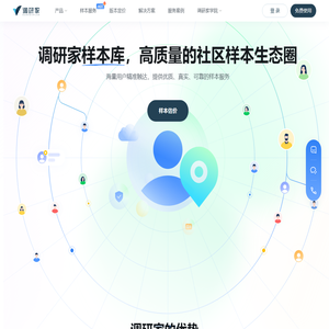 调研家SurveyPlus_市场调研_问卷调查_样本服务_专业人士都在用的调研平台