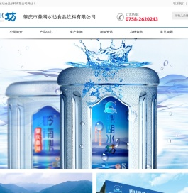 肇庆市鼎湖水坊食品饮料有限公司-鼎湖水坊,矿泉水,山泉水,鼎湖山泉水,桶装水,支装水,零售批发配送下单