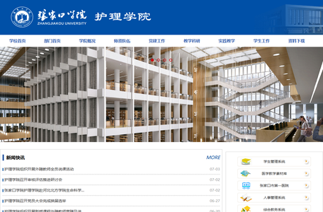 护理学院- 张家口学院护理学院