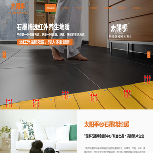 太阳季,黑科融,宁波高芯热能科技有限公司丨石墨烯远红外坐垫,石墨烯远红外足疗桶,石墨烯汗蒸房,石墨烯远红外多功能恒温镜子,石墨烯远红外发热画,石墨烯远红外采暖浴室