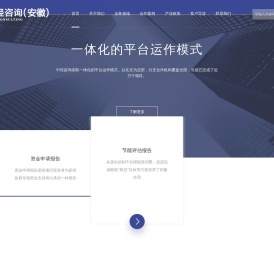 智汇中经（安徽）管理咨询有限公司-致力安徽投资-提供专业咨询服务-中经咨询