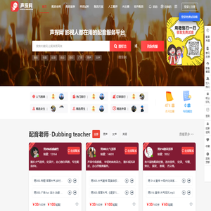 声探网--专题配音|纪录片配音|解说录音动画配音网站