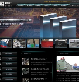 高品质专业模具钢材供应商 - 德松模具钢材有限公司