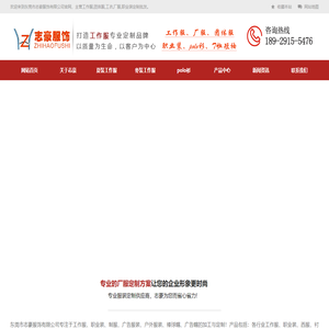 东莞工作服_东莞工作服定制_工衣订做_东莞厂服