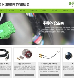 苏州艾连德电子有限公司_