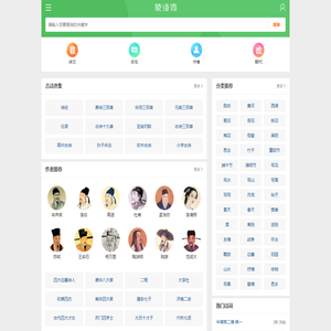 猿诗词_唐诗、宋词、文言文、古诗大全