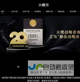 火橙战略咨询-国内领先的战略咨询公司