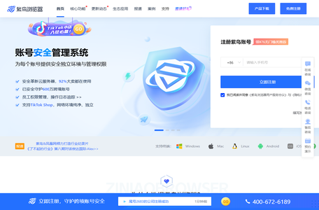 紫鸟浏览器-跨境电商账号安全管理系统