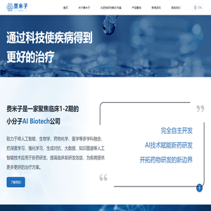 费米子: 通过科技使疾病得到更好的治疗
