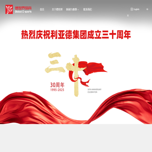 德世界体育_全球赛事气氛营造全案解决方案服务商