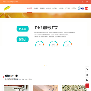 选香精自然天成-为您的产品注入灵魂的香气