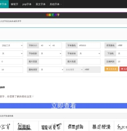 艺术字体在线生成器 - 字体转换器 - 猫眼艺术字