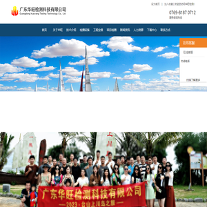 华旺检测-广东华旺检测科技有限公司