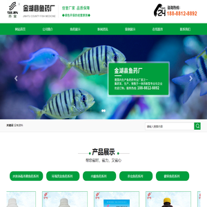 鱼类杀虫鱼药-品牌鱼药生产厂家-专业批发供应商_金湖县鱼药厂