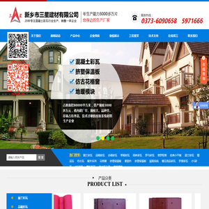 河南水泥彩瓦厂家_英红彩瓦价格_水泥平板瓦生产商_仿古瓦哪家好_挤塑保温板厂家_新乡市三星建材官网
