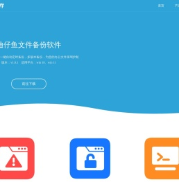 迪仔鱼软件 - 电脑文件备份软件