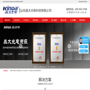 山东晶大光电科技有限公司,华东地区深具潜力的LED显示屏企业