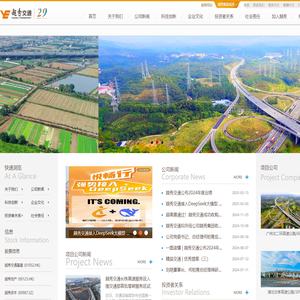 越秀（中国）交通基建投资有限公司