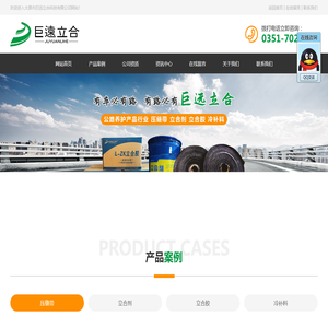 太原市巨远立合科技有限公司