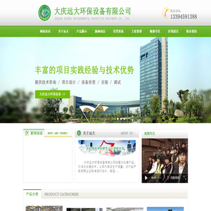 大庆远大环保设备有限公司