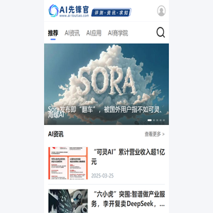 为您发现和评测有价值的AIGC应用-AI先锋官