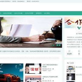 北京公司注销-北京公司注册变更-代办公司注销
