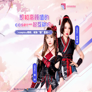 cosama - 最专业的二次元cosplay社区