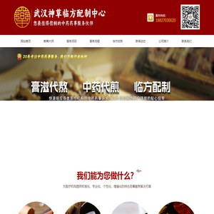 膏滋、丸剂、一人一方_武汉神草临方配制中心【官网】