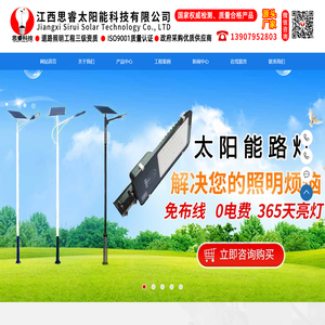 江西思睿太阳能科技有限公司
