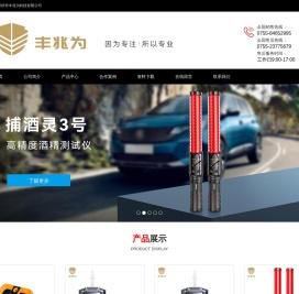酒精测试仪|酒精检测仪价格|深圳市丰兆为科技有限公司