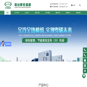 敞开式冷水机组-全热冷回收机组-开放式涡旋冷水机-低温冷水机组