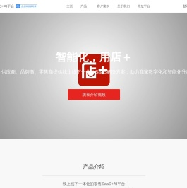 店加科技