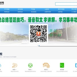 考驾照,驾照考试,驾校学车,模拟考试,2025年驾校报名-驾考网官网