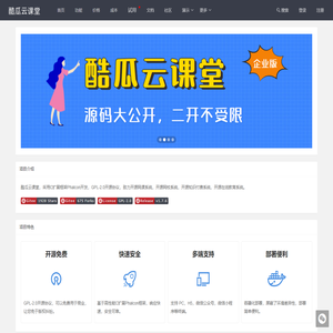 酷瓜云课堂