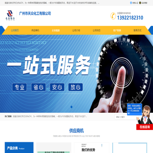 葡萄糖_氢氧化钠_焦亚硫酸钠_广州市天众化工有限公司