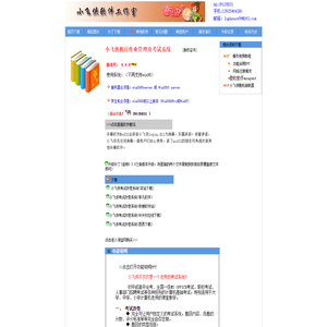 小飞侠软件工作室-小飞侠随机抽取器-随机抽取-作业管理-随机软件-随机抽签-随机出题-招标系统