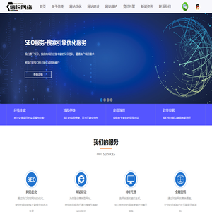 郑州网站优化-郑州SEO关键词排名推广公司-登封信悦