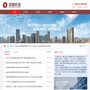 成都托管中心 - 首页