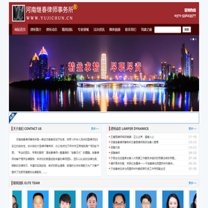 河南继春律师事务所-专业律师事务所