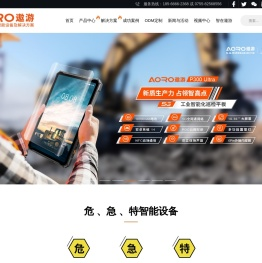 防爆手机_三防手机_卫星电话_双模对讲机_深圳市遨游通讯设备有限公司
