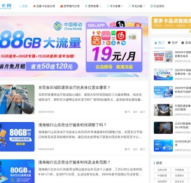 中国移动/电信/联通19元5G大流量卡 - 235GB高速全国通用【在线办理】