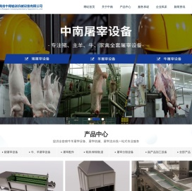 屠宰设备-猪牛羊屠宰生产线厂家-河南省中南输送机械设备有限公司