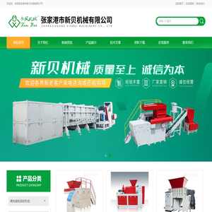 化纤撕碎机-纺织品撕碎机-塑料薄膜清洗线-www.xinbeijxcy.com