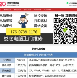 娄底电脑维修 - 监控安装 - 电脑回收