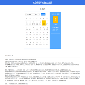 2025年老黄历万年历-黄道吉日查询