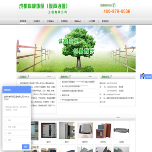 [ 成都科静环保工程有限公司 ]