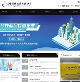 福建创伟医药有限公司